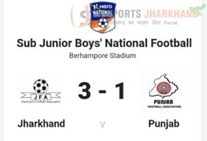 सब जूनियर बॉयज नेशनल फुटबॉल चैंपियनशिप : झारखंड ने पंजाब को 3-1 से किया पराजित